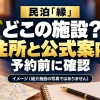 民泊「縁」はどこの施設？住所と公式案内を予約前に確認。イメージ（紹介施設の写真ではありません）。