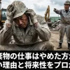 産業廃棄物の仕事はやめた方がいい？きつい理由と将来性をプロが解説