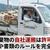 産業廃棄物の自社運搬は許可不要？表示や書類のルールを完全解説